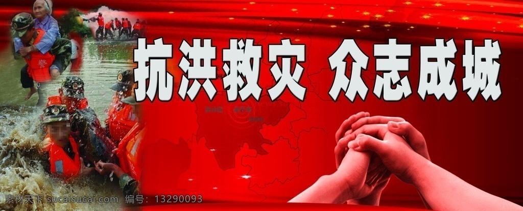 抗洪救灾背景 通城县6 10特大洪灾 抗洪 救灾 众志 成城 通城 手 解放军 老人 灾区 洪水 背景素材 分层 源文件