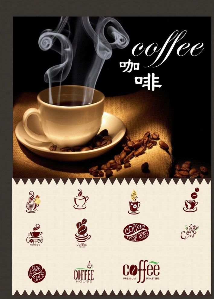 咖啡 菜单 矢量 西方 浓醇 图标 cdr分层 饮品