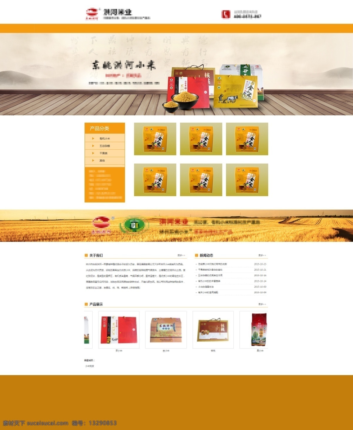 食品行业 网页设计 小米黄 网页 白色