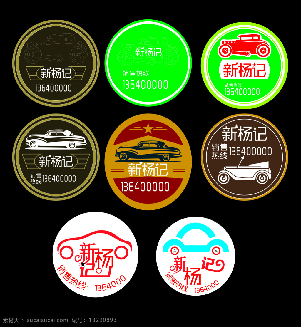 汽车标志大全 汽车标识 矢量标 标识 标志图标 其他图标 老爷车标识 黑色