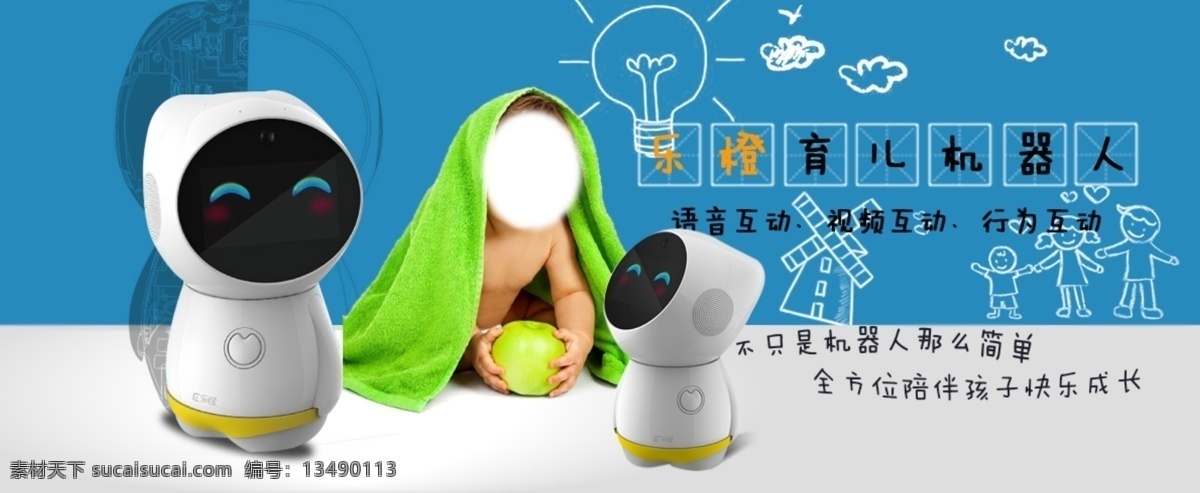 海报 banner 乐 橙 育儿 机器人 智能机器人 蓝色 双向语音 视频互动