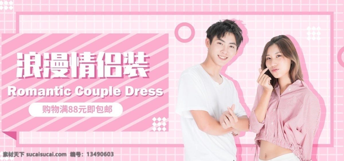 浪漫 情侣装 电商 banner 粉嫩 情侣 甜蜜 服饰上新 新品上市 女装促销