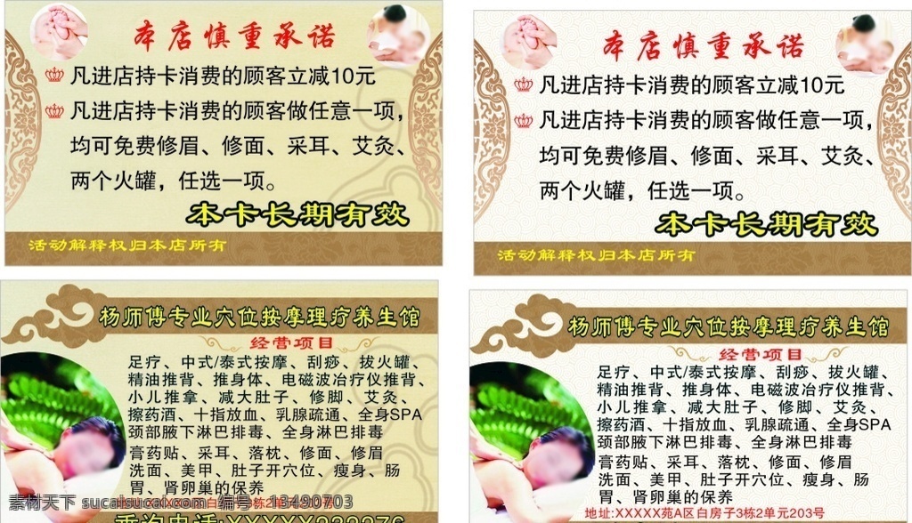 穴位 按摩 穴位按摩名片 按摩名片 理疗名片 推拿名片 护理名片