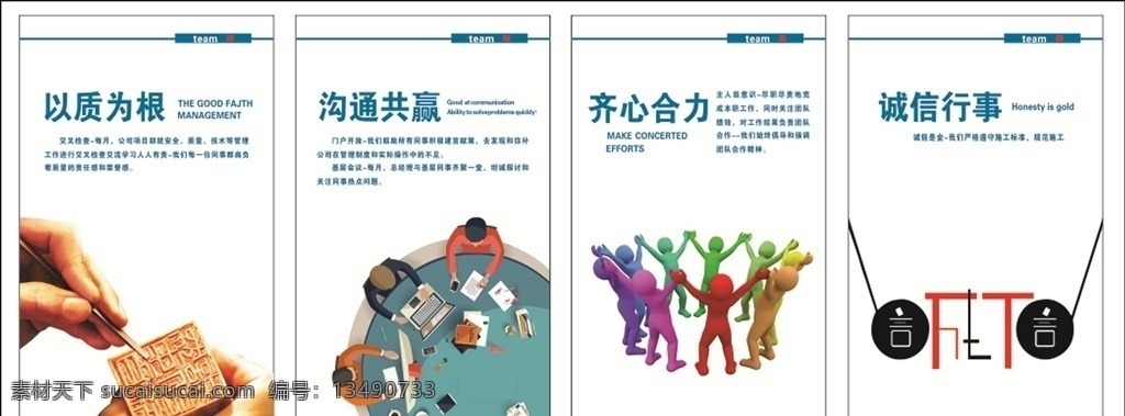 企业文化 公司文化 以质为根 沟通共赢 齐心合力 诚信行事 展板