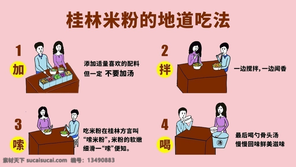 桂林 米粉 地道 吃法 桂林米粉 米粉吃法 广西桂林米粉 广西米粉 桂林米粉吃法 地道吃法 桂林米粉店 桂林米粉小吃 桂林米粉美食 桂林米粉宣传 桂林米粉挂图 桂林米粉挂画 桂林米粉墙画 米粉海报 米粉展板