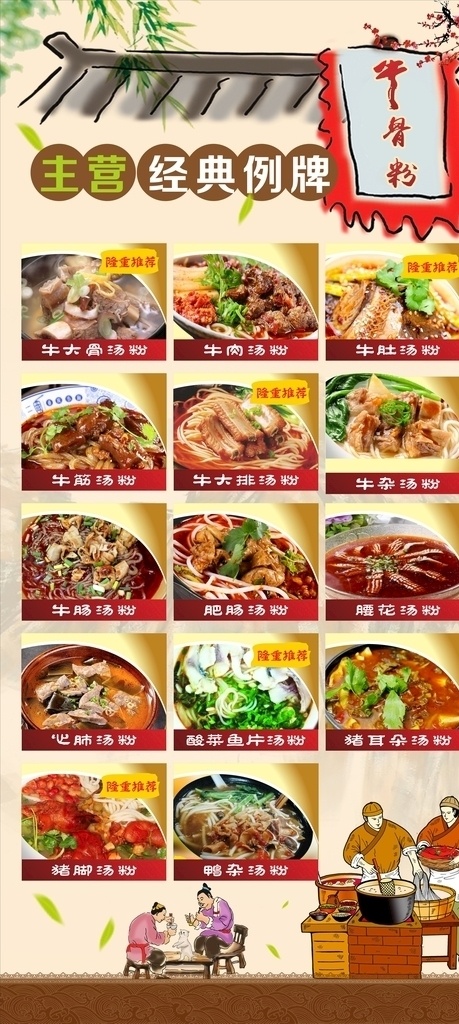 特色 古典 牛肉 粉 面点 餐 牌 古典牛肉粉 制作汤粉面 牛肚 牛筋汤粉 牛排 牛大骨 牛腩 心肺 甲鱼汤粉 猪血粉 鳝段汤粉 点餐牌 菜单 餐厅宣传单 猪耳朵汤粉 酸菜鱼粉 牛肠粉面 快餐 店招旗子 古典屋顶 竹叶 矢量设计 菜单菜谱