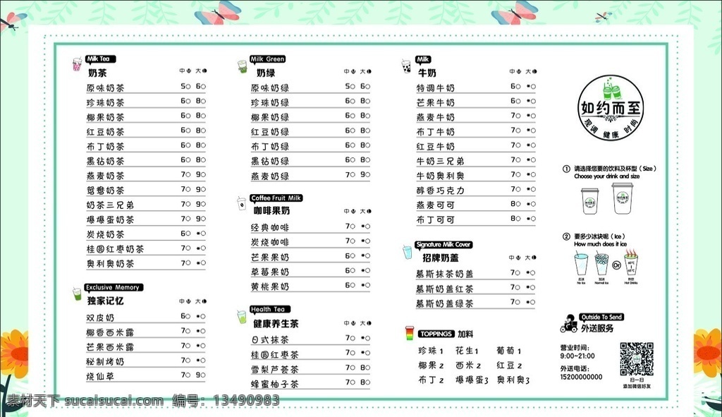 如约 奶茶店 价目表 如约而至 菜单 小清新 文艺 蓝色 绿色 植物 背景 小吃店 花草 饮品菜单 饮品价目 精品菜谱 高档菜谱 手绘 矢量 咖啡 饮料 菜单菜谱