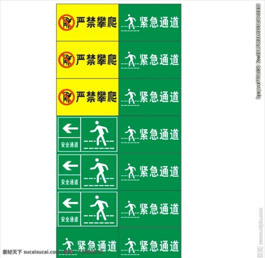 安全通道 紧急通道 严禁攀爬 标识 安全牌 指引牌 标志图标 其他图标