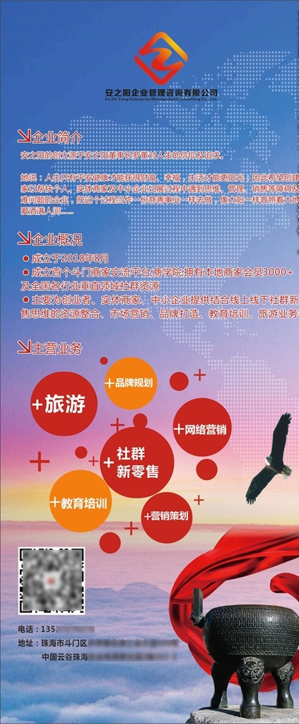 安之阳展架 安之阳 展架 公司简介 公司介绍 企业模版