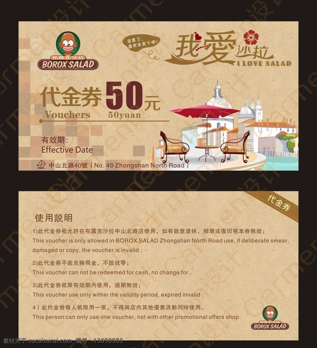 50元代金券 牛皮纸 咖啡色 萨拉 我爱沙拉 代金券 50元 西餐 座椅 须知 有效期 使用说明 沙拉 活动 名片卡片 矢量
