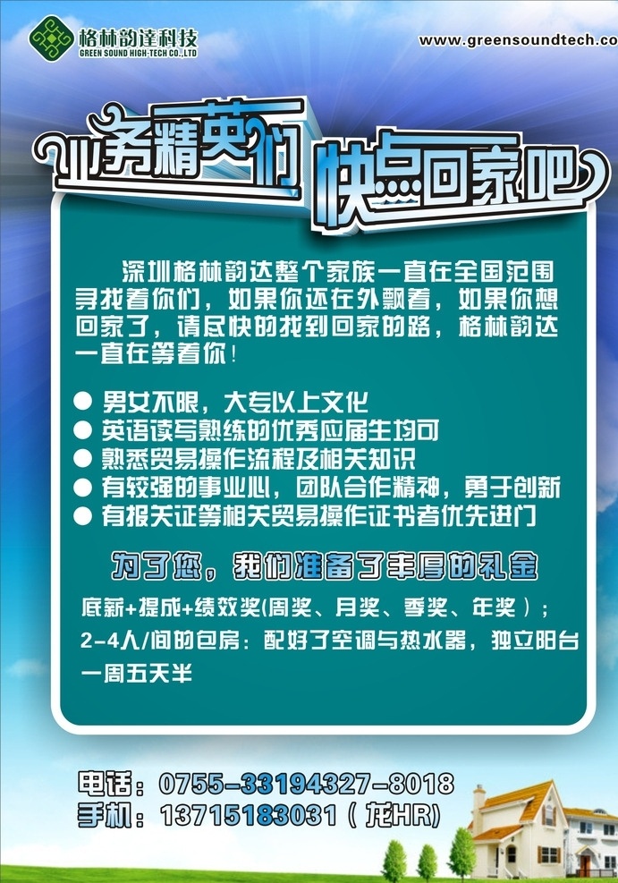 企业招聘模板 招聘海报 网页招聘 招聘信息 招聘广告 原创广告作品