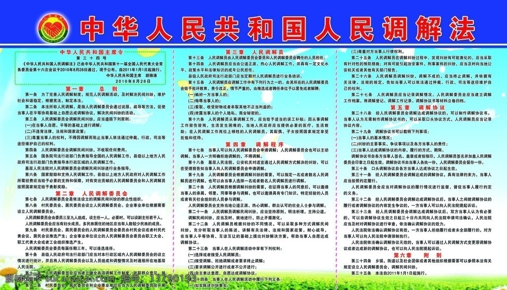 人民调解 法 展板 合 层 调解法 人民调解员 调解委员会 调解程序 调解协议 六五普法 宣传 法律 分层 源文件