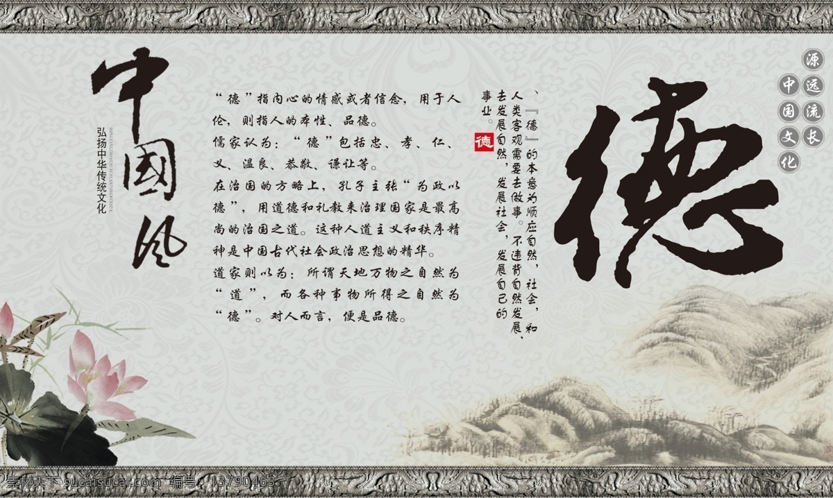 中国风 山 荷花 德字 花纹背景 龙 分层 源文件