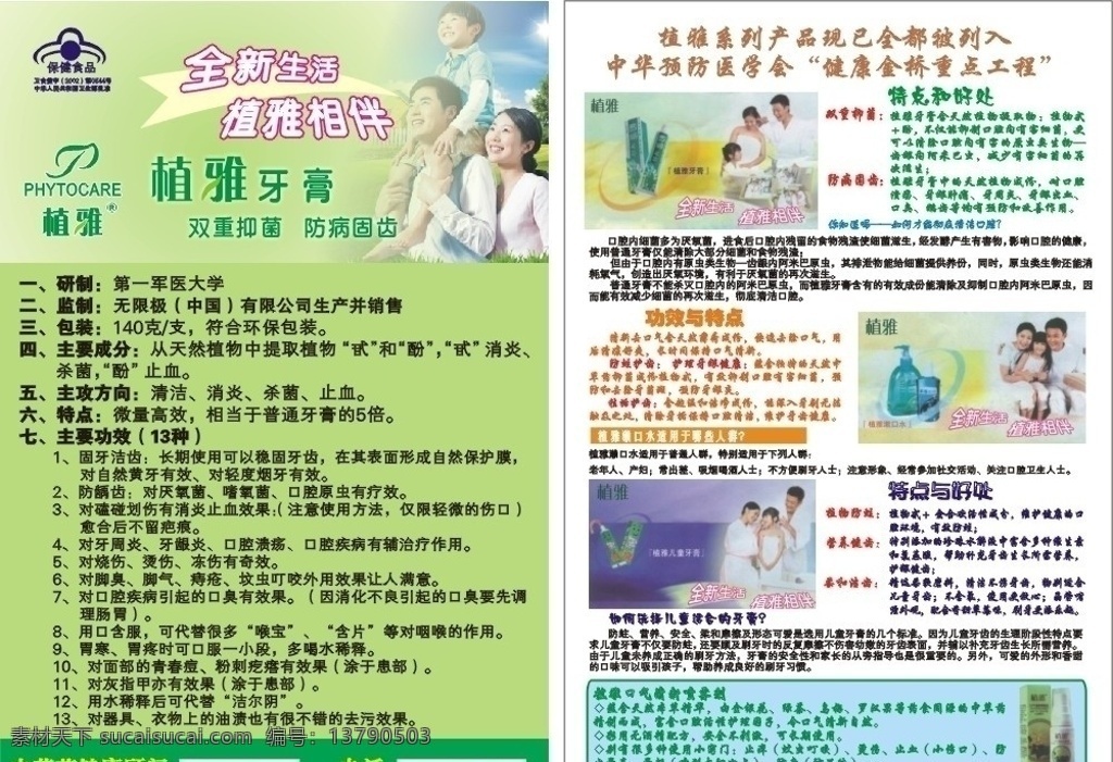 植雅牙膏 植雅牙膏传单 植 雅 牙膏 dm 单 宣传单 全家 温馨 背景 图 矢量图 dm宣传单 矢量