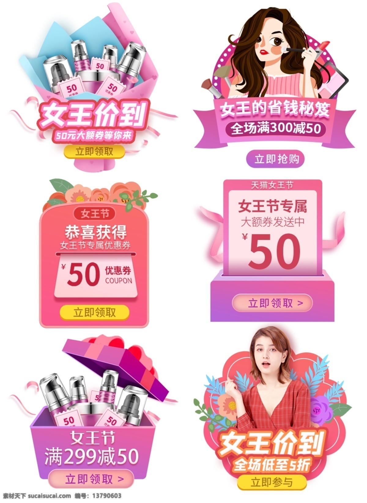 38 妇女节 弹 窗 优惠券 38妇女节 女生节促销 女神节促销 女王节促销 弹窗优惠劵 优惠券模板 店铺优惠券 护肤品优惠券 化妆品优惠 活动 礼券 淘宝优惠券 天猫有优惠券 店铺促销标签 促销标签 淘宝界面设计