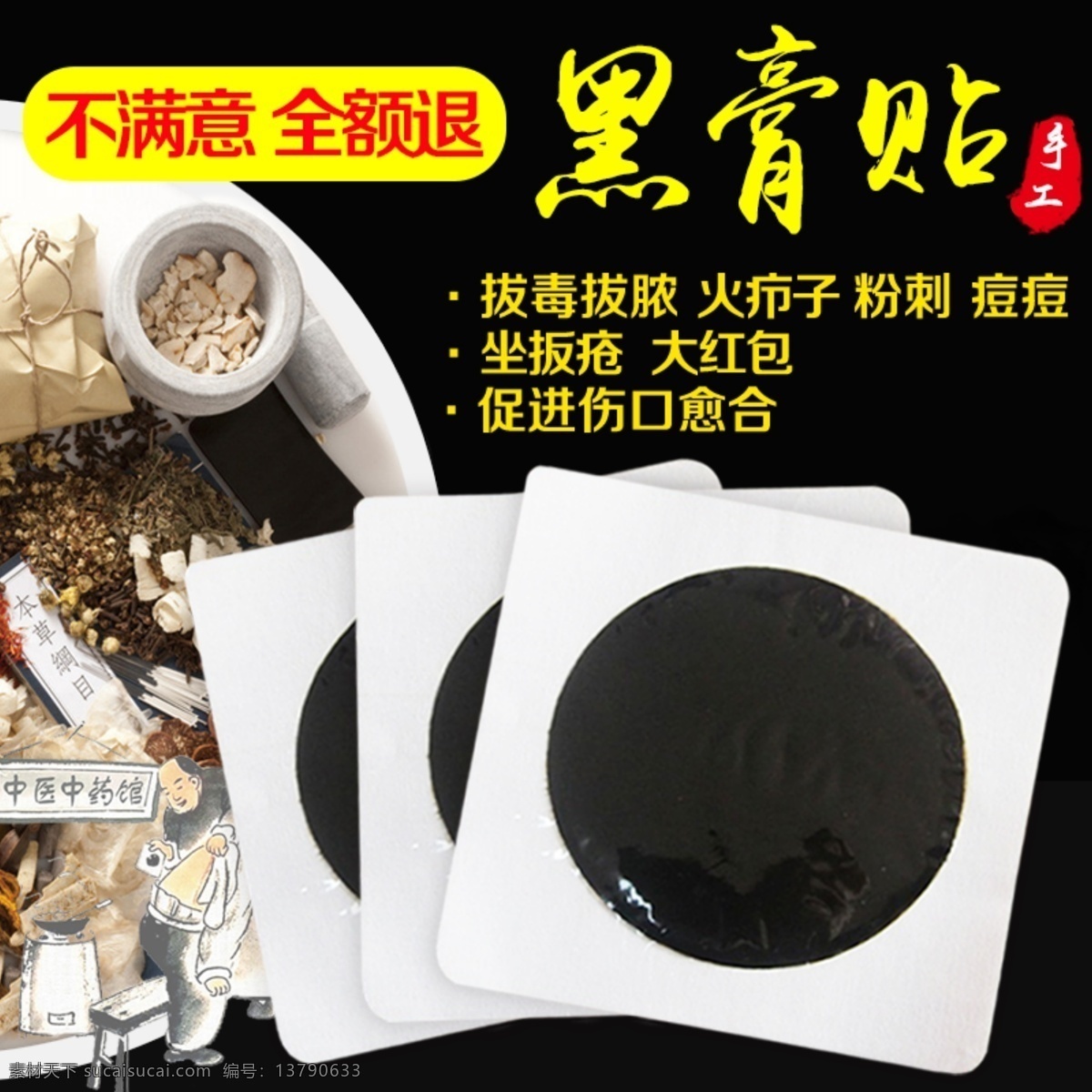 淘宝主图 黑膏贴 老中医 古风 拔毒膏psd 分层