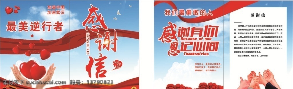 感谢信 疫情防控 最美逆行者 x7