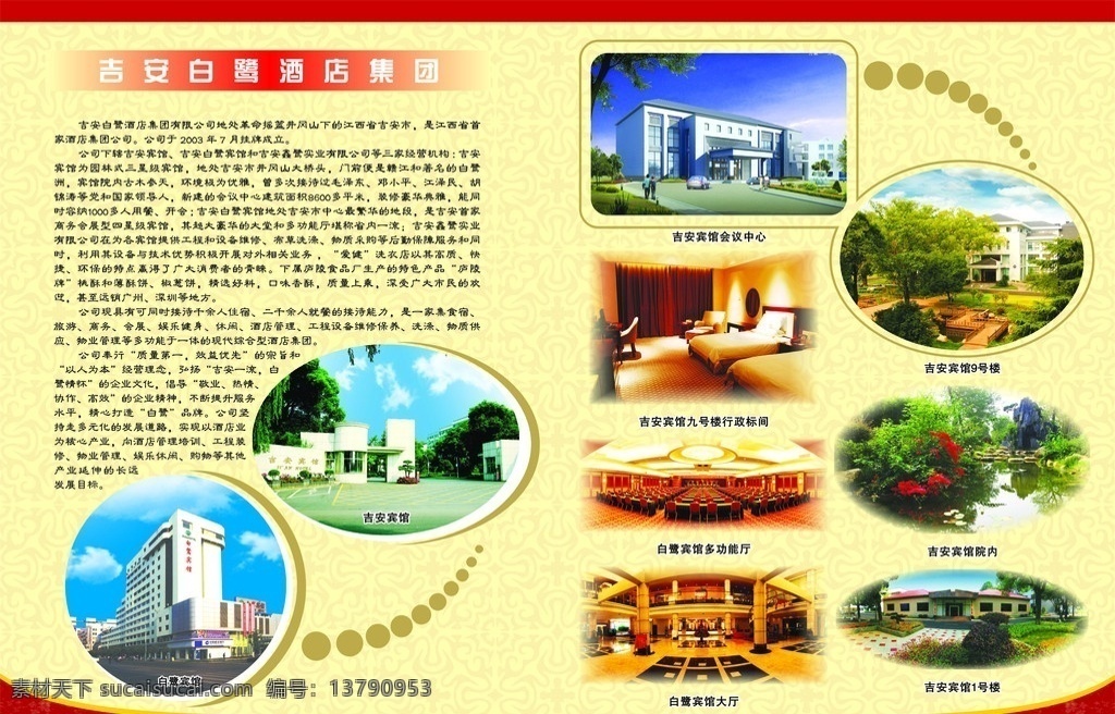 宾馆简介 宾馆 简介 宣传彩页 dm宣传单 矢量