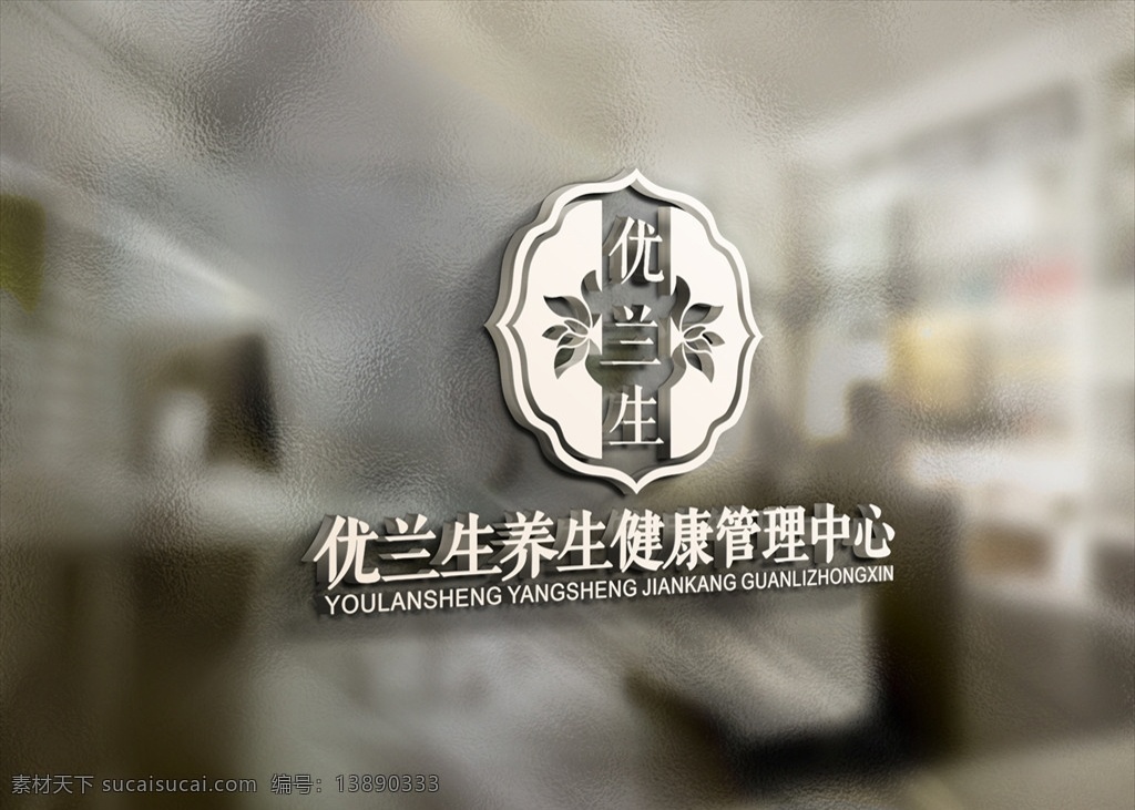 养生 logo 创意 清新 简约 logo设计