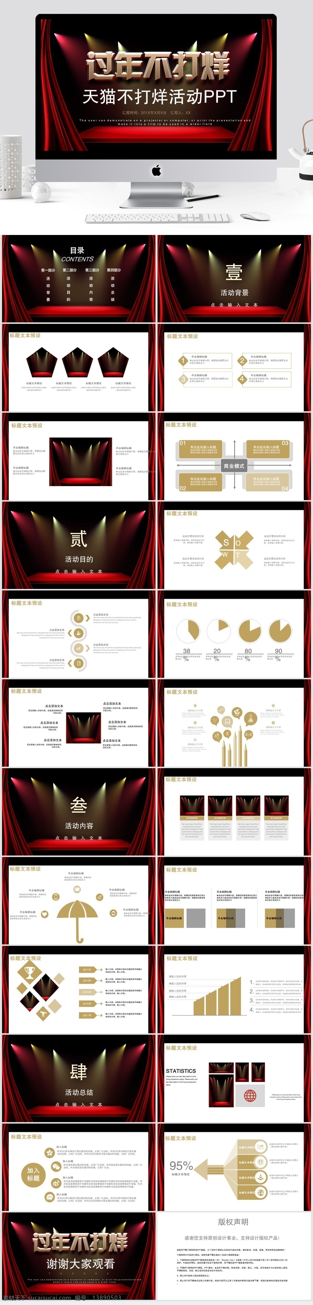 简约 天猫 过年 不 打烊 模板 不打烊 ppt模板 活动ppt 创意ppt 天猫过年 活动策划 节日 活动 策划 节日庆典 商务