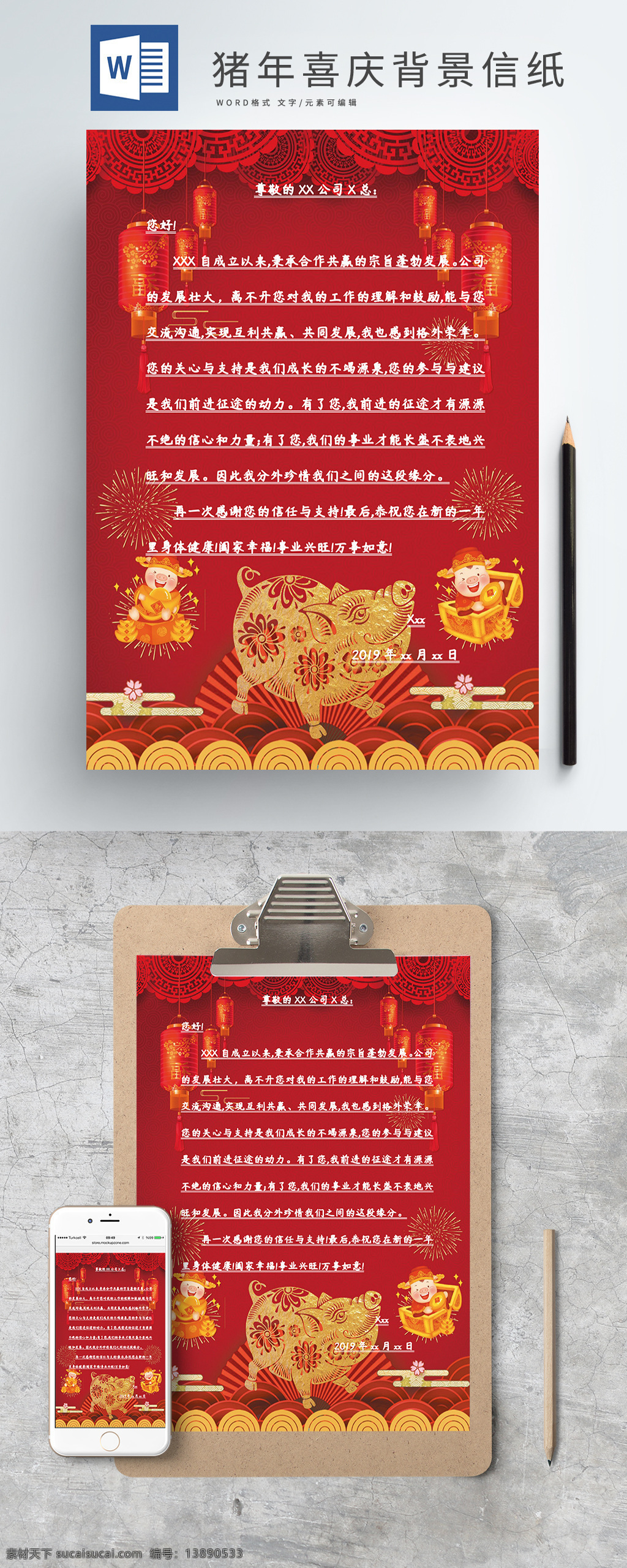 喜庆 红色 2019 金 猪 贺岁 新年 背景 信纸 喜庆红色 2019金猪 新年背景