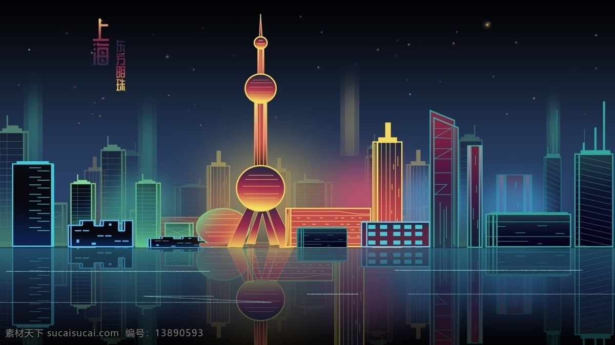 渐变 城市 剪影 上海 夜景 地标 东方明珠 旅行 插画 城市夜景 banner 城市建筑 城市剪影 渐变城市 h5用图 科技感 著名地标 城市风光 蓝色渐变背景