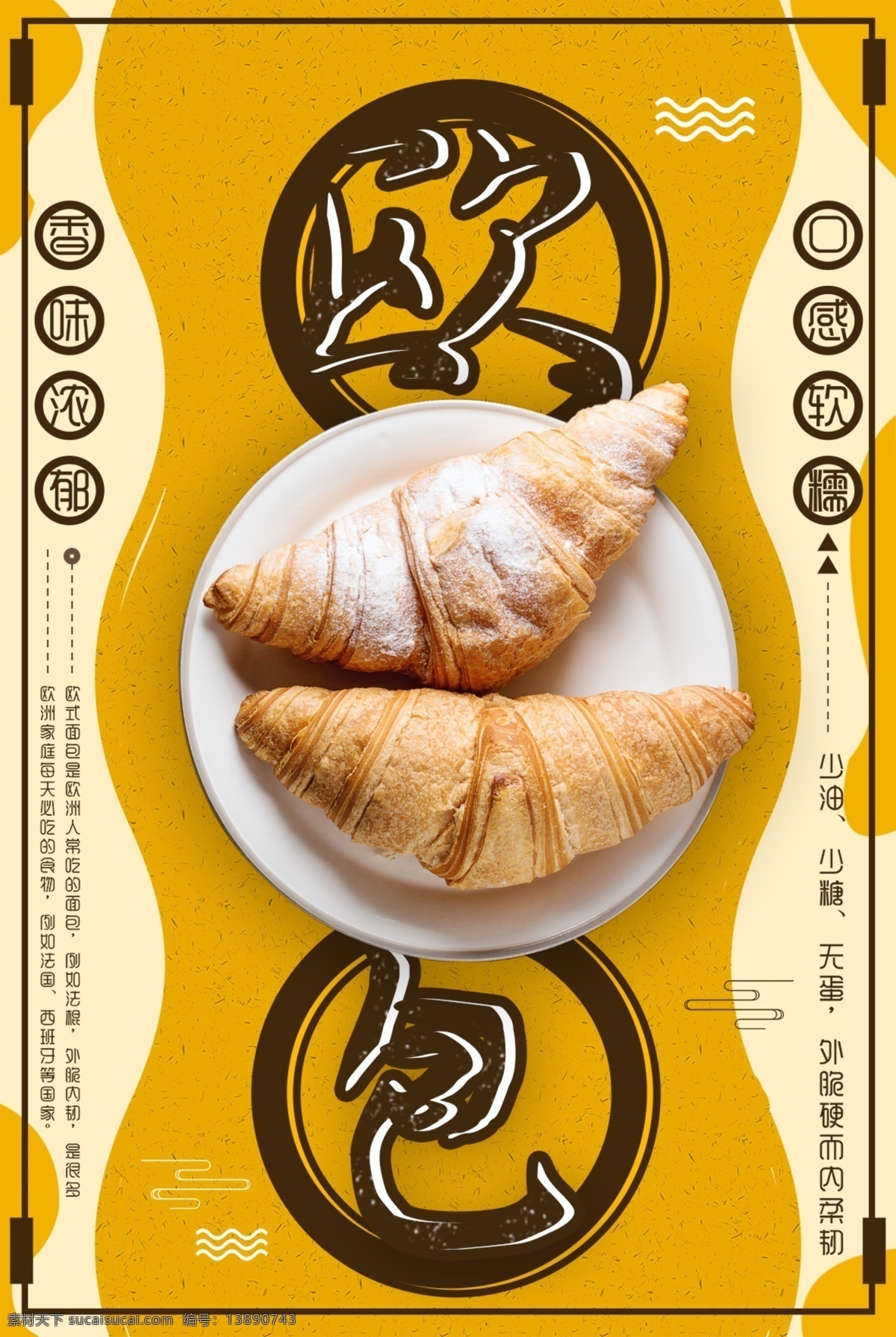 面包海报 面包 海报 烘焙 烤面包 饼干 甜品