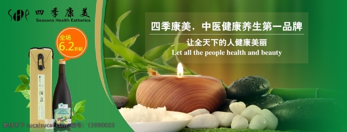 四季 康美 she banner logo 产品 广告图 淘宝 广告 淘宝界面设计 四季康美 养生 淘宝素材 淘宝促销海报