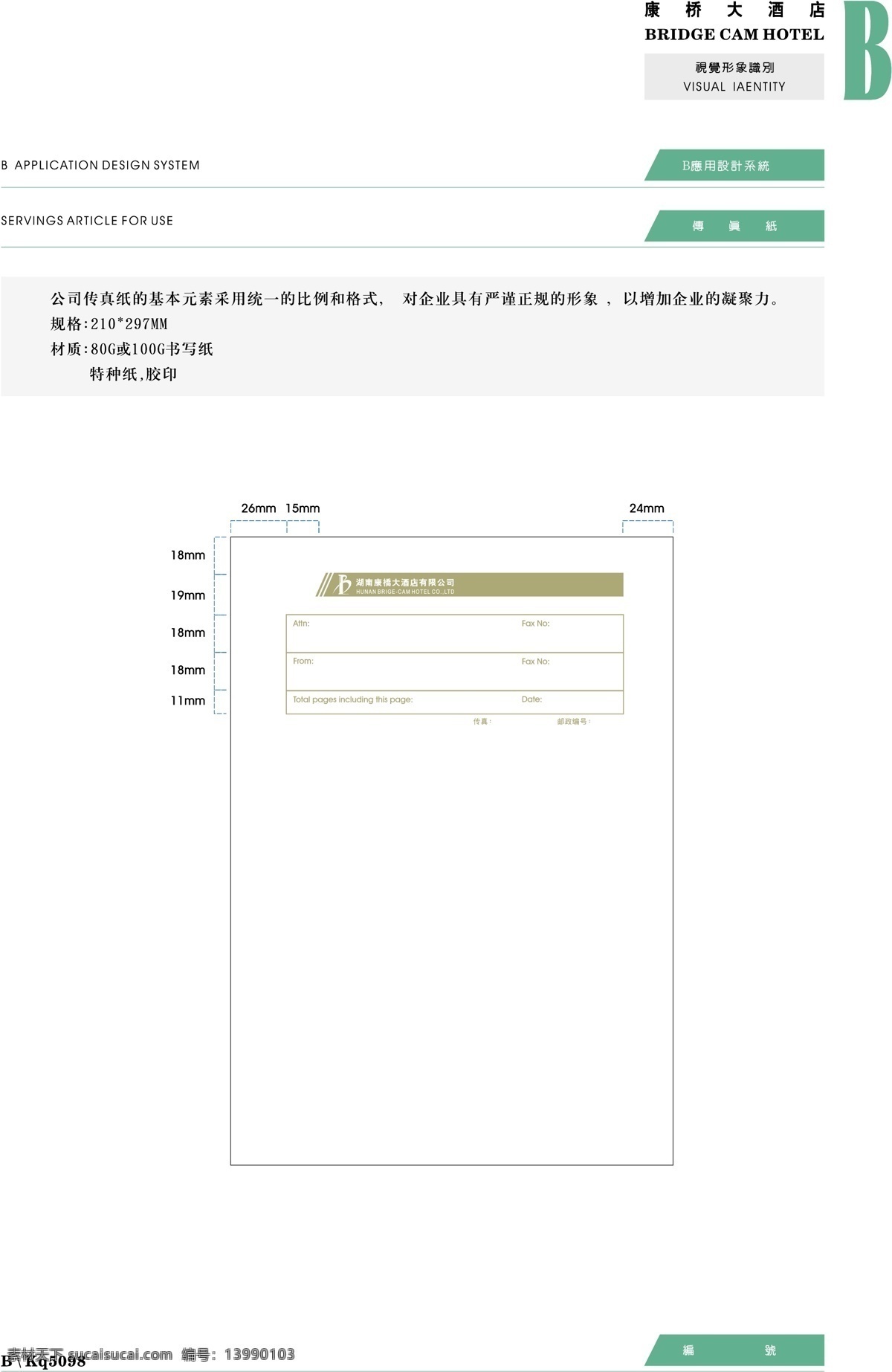 康桥 大酒店 vis vi宝典 vi设计 矢量 文件 应用系统b1 矢量图