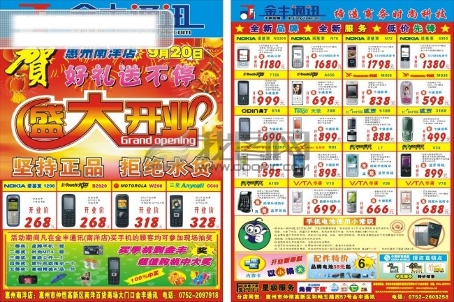 金丰 南洋 店 开业 dm宣传单 彩页 灯笼 电池 贺 礼品 内存卡 盛大开业 手机图 烟花 喜庆 手机标志图 中国移动 小常识 星级服务 节日素材 其他节日