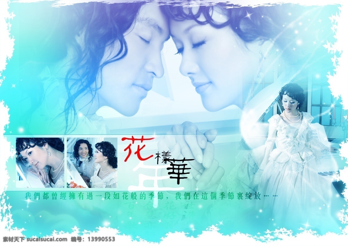 psd源文件 婚纱设计 婚纱相册 婚纱照 模板 婚纱照片 相册 艺术照 2009 最新 婚纱摄影 婚纱 儿童 写真