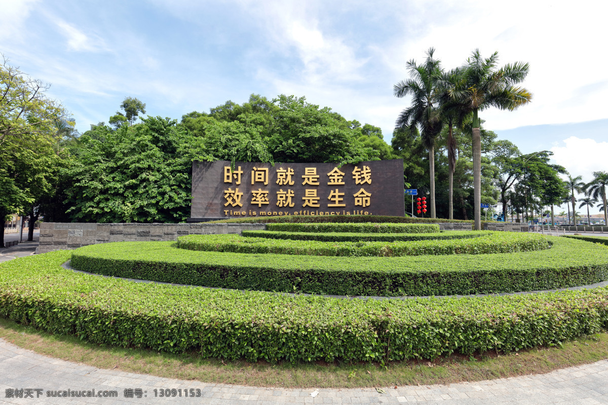 深圳时间广场 时间就是金钱 效率就是生命 时间广场 绿化 环保 蛇口 深圳 园林 建筑园林 园林建筑
