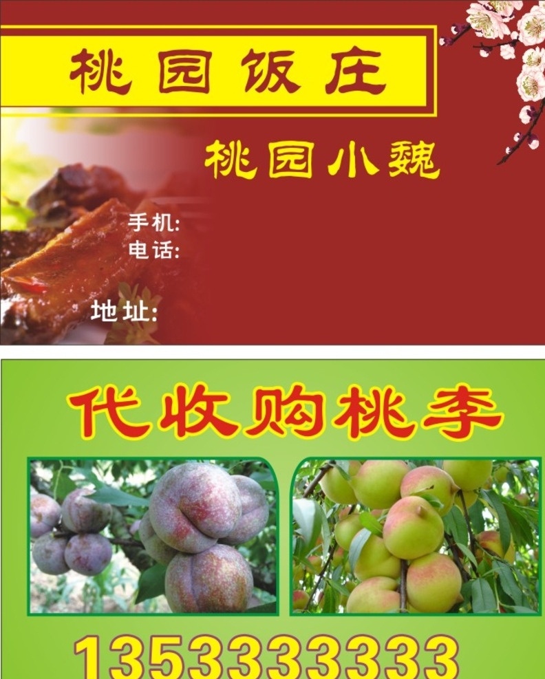 饭庄名片 饭店 名片 餐饮 菜单 代收 桃李个人名片 名片卡片