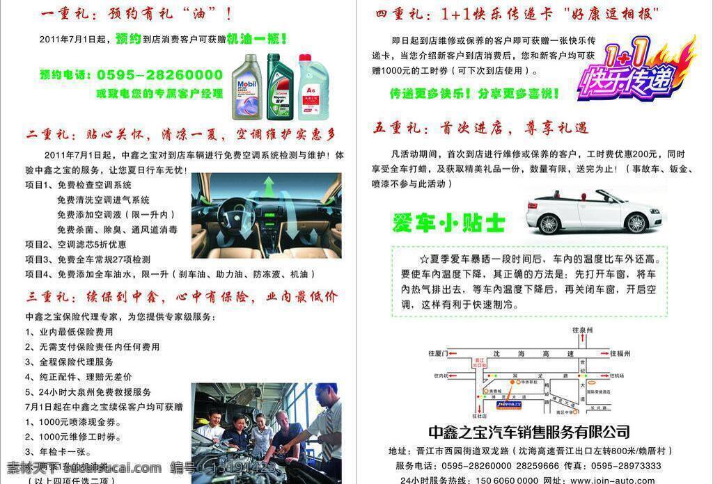周年庆 单 页 传递 机油 空调 快乐 小车 周年庆单页 维修车间 中鑫之宝 矢量 其他海报设计