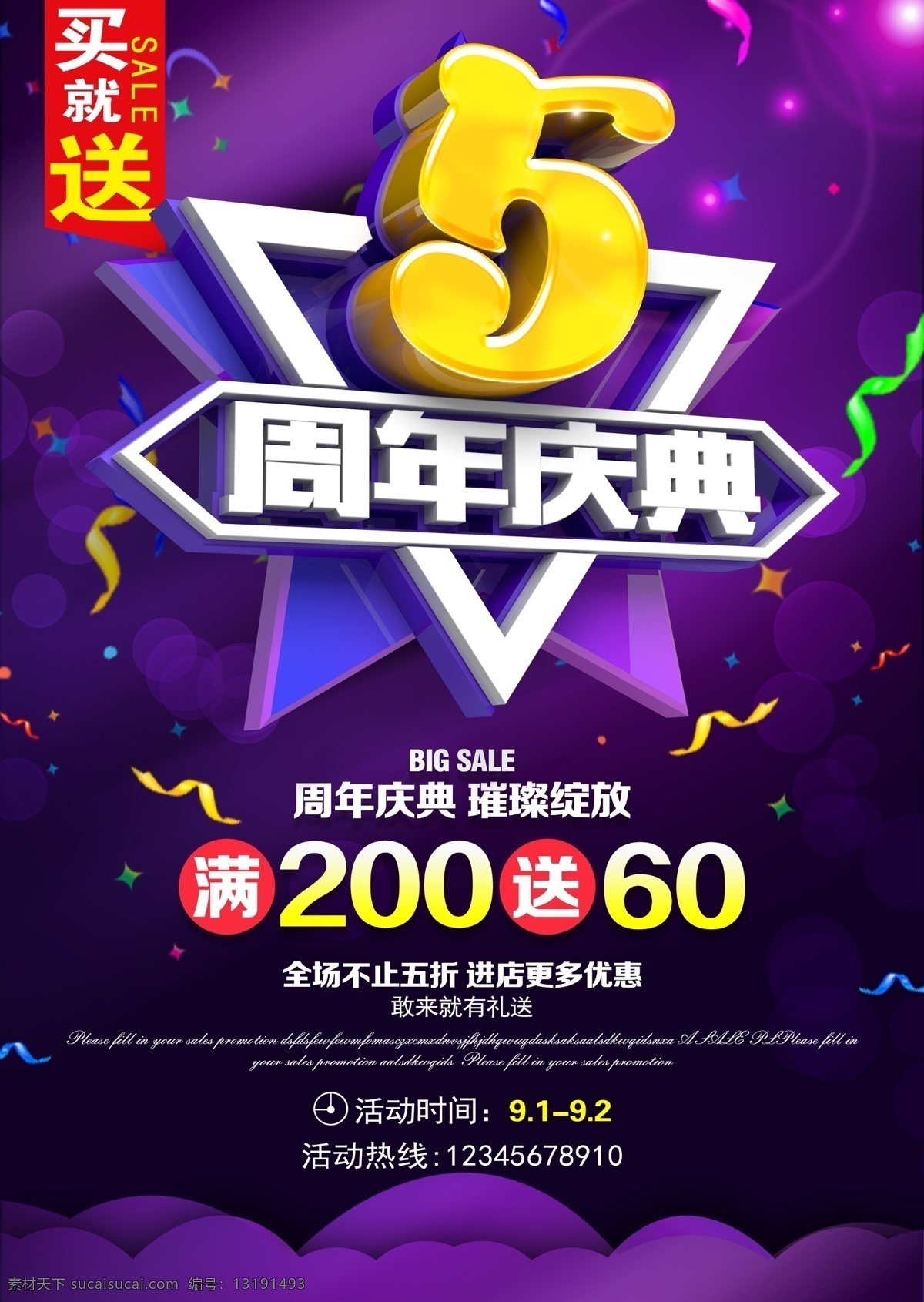 周年庆典 感恩 钜 惠 周年庆 店庆 周年庆典海报 周年店庆 周年庆促销 周年庆模板 周年庆展板 周年庆海报 周年庆宣传 周年庆展架 周年庆吊旗