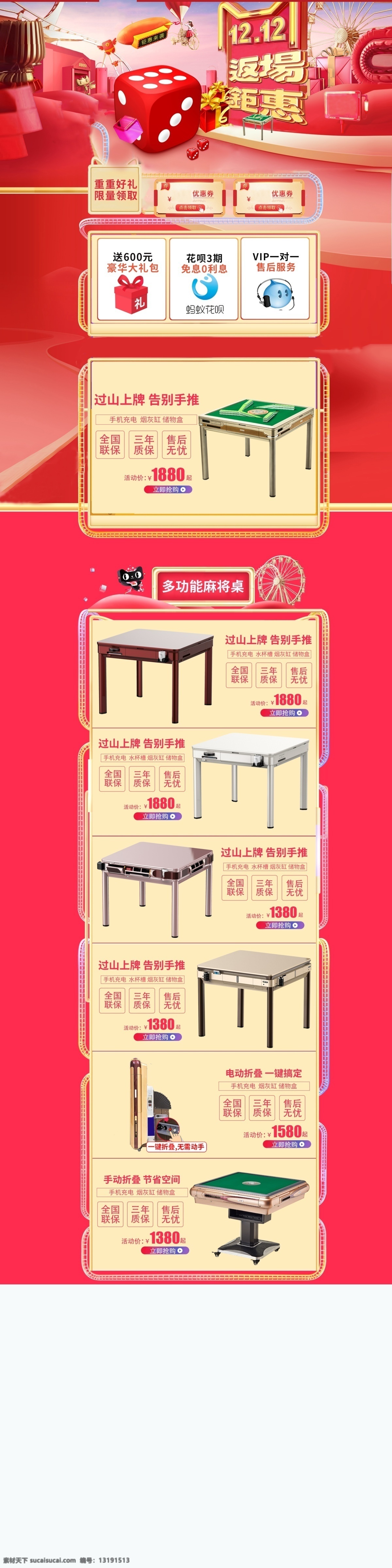 麻将桌 游戏 淘宝 首页 双十二 年终盛典 年货节 礼包 淘宝模板 红色背景 摩天轮