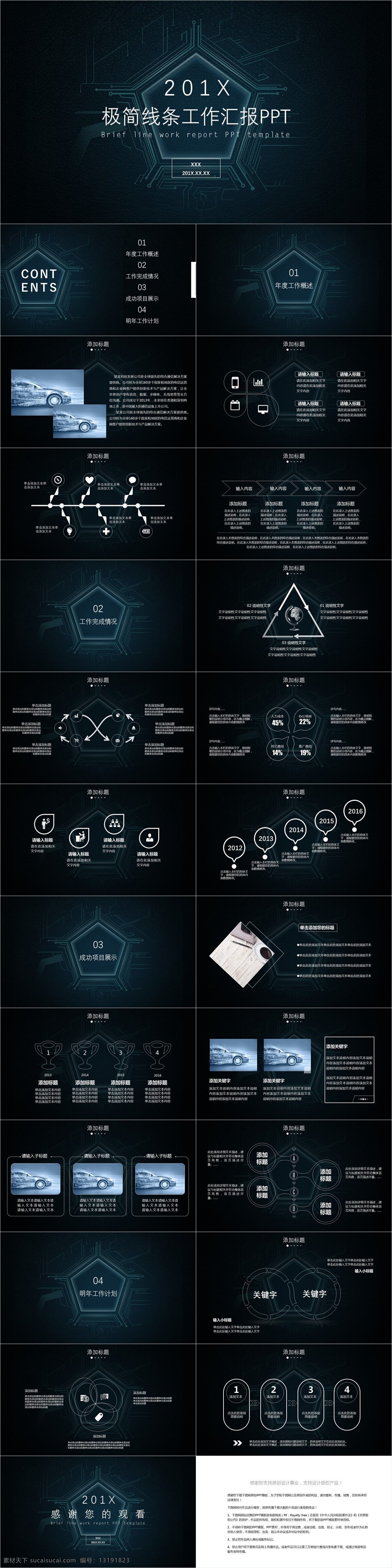 极 简 线条 工作 汇报 模板 创意 策划 通用 报告 极简 商业计划书 工作汇报 年终总结 项目部