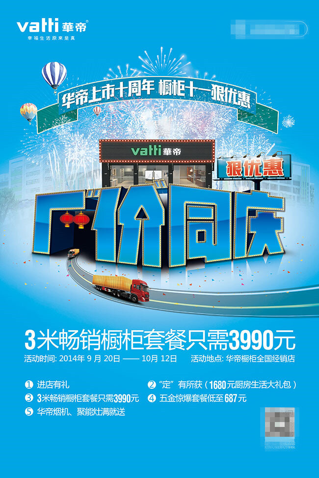 厂价同庆 聚划算 收藏有礼 进店有惊喜 蓝色