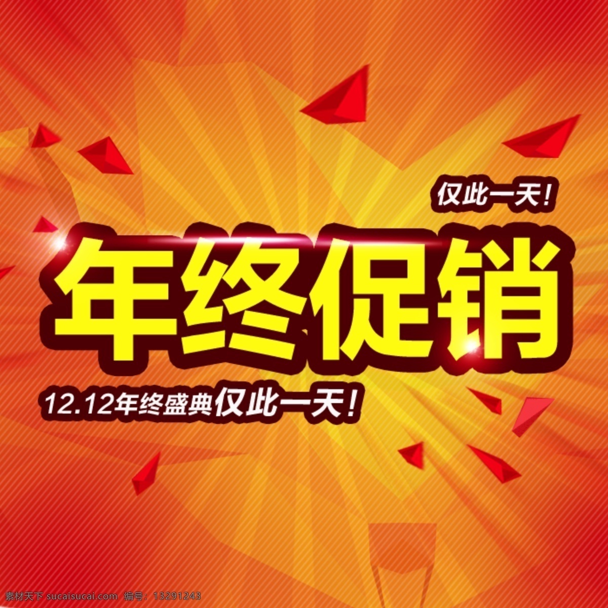 年终 促销 宣传海报 淘宝 天猫 速卖通 京东 网站 网页 网络 网店 店铺 商城 商店 年终促销 标签 海报 banner 横幅 宣传 包装 广告 古典 经典 高清 大气 质感 淘宝界面设计 橙色