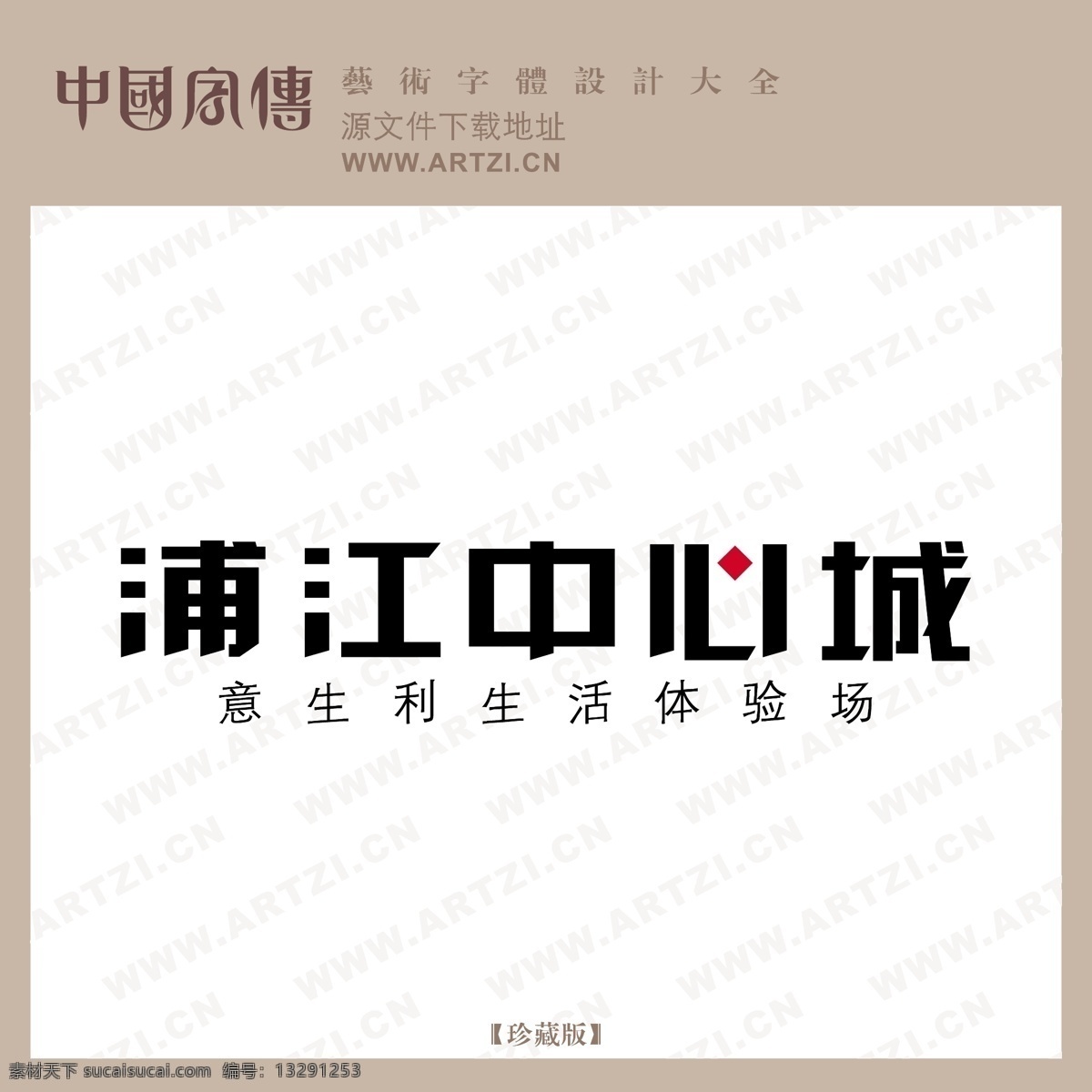 蒲江中心城 矢量下载 网页矢量 商业矢量 logo大全 白色