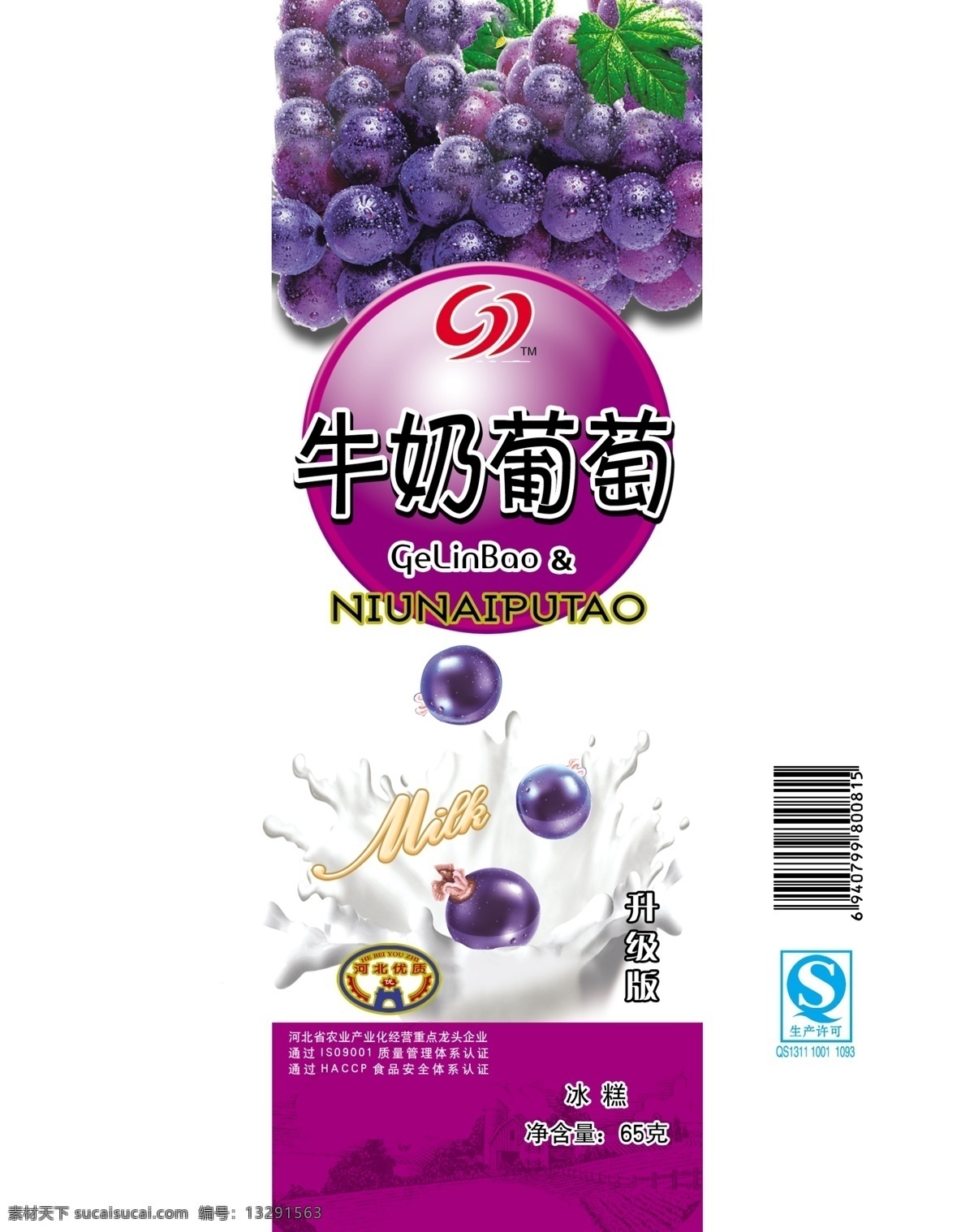 牛奶葡萄 葡萄 提子 奶纹 冰糕 雪糕 冰棍 包装 包装设计