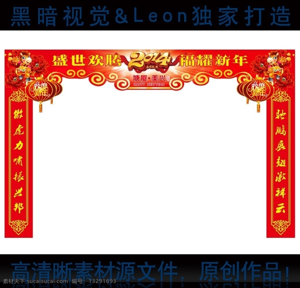 春节门头 斯巴鲁 汽车 2014年 2015年 新年 新春 春节 岁末 贺岁 门头 店头 装饰 异形 kt板 对联 灯笼 活动物料 原创活动物料
