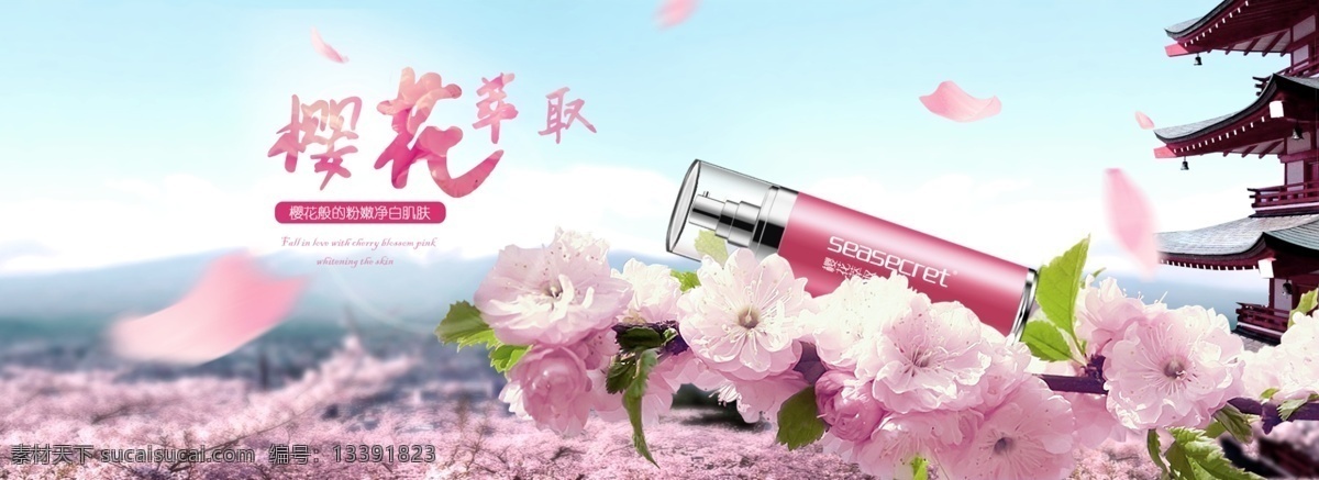 淘宝 樱花 萃取 海报 盛放 护肤品 页面 淘宝中国风 护肤品海报 樱花护肤品 淘宝护肤品 海报素材 中国风背景 1920 淘宝全屏海报 淘宝促销海报 淘宝海报 店铺海报 店铺促销 淘宝素材 天猫 psd格式 源文件 精美 电商 广告 图 淘宝界面设计 banner