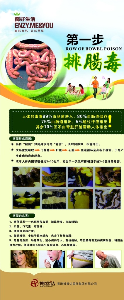 排肠毒 易拉宝 展架 排毒 毒素的危害 广告