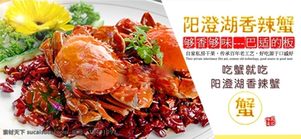 大闸蟹 渝味香辣蟹 干锅香辣蟹 香辣蟹墙画 香辣蟹背景 重庆香辣蟹 川味香辣蟹 螃蟹 香辣蟹展板 香辣蟹海报 香辣蟹挂画 香辣蟹挂图 香辣蟹广告 香辣蟹宣传 香辣蟹灯箱 台湾香辣蟹 大闸蟹海报 大闸蟹展板 大闸蟹广告 铁板香辣蟹