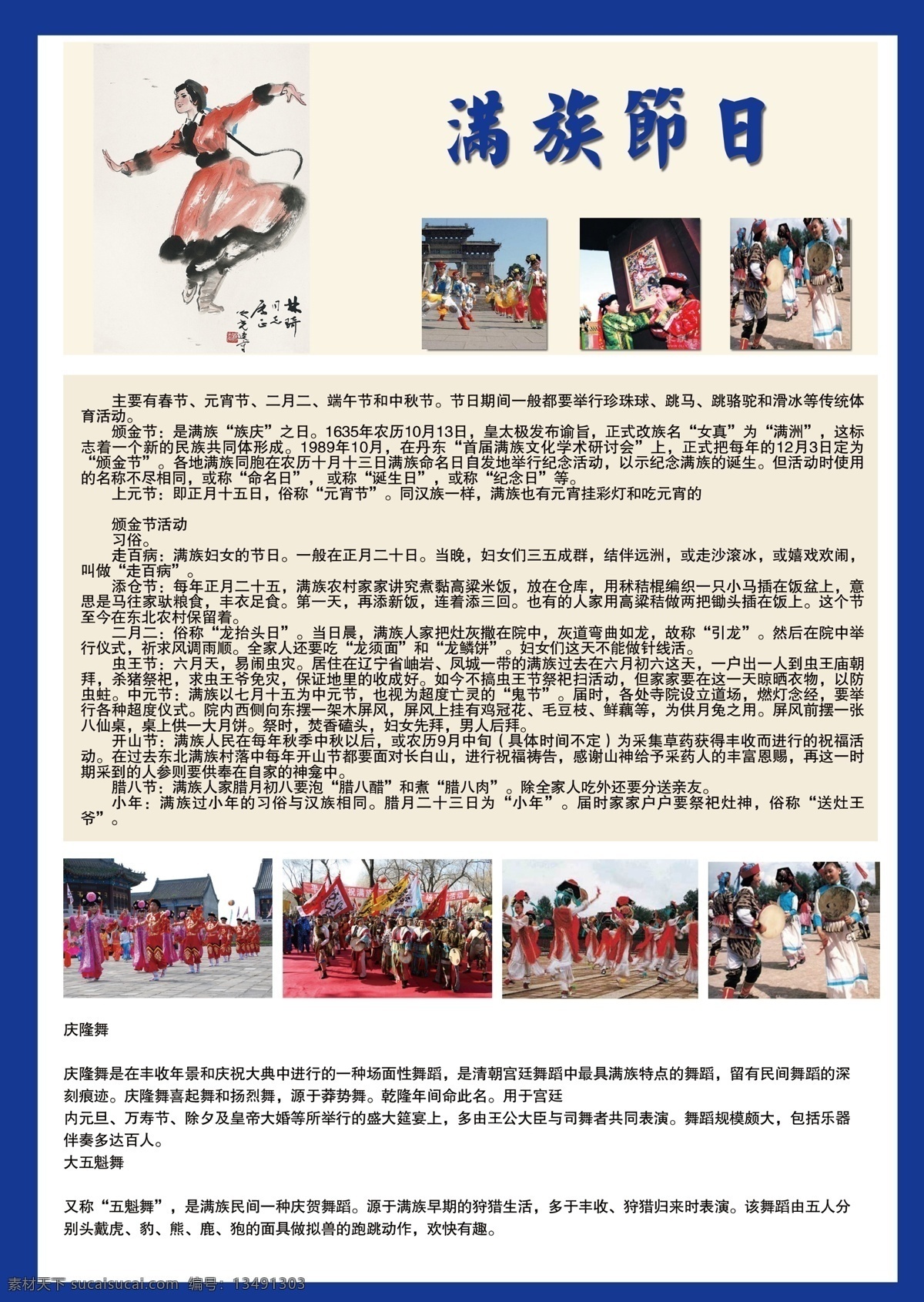 民族文化 满族 文化 节日 文化艺术 传统文化