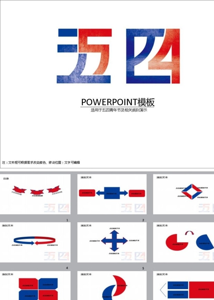 青年节ppt 五四 青年节 ppt模版 简约ppt ppt素材 商务ppt 企业ppt 公司ppt 办公ppt 商业ppt 抽象ppt 温馨ppt 淡雅ppt 梦幻ppt 唯美ppt 清新ppt ppt图表 卡通ppt 时尚ppt 节日ppt ppt背景 多媒体 节日民俗
