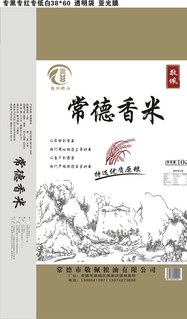 常德 香米 水稻 山水 常德香米 编织袋包装 矢量 简笔画 卡通 树 国画 包装设计