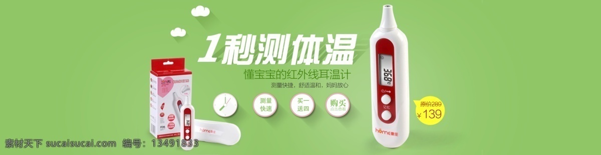 体温计 促销 海报 体温计海报 保健 活动海报 促销海报 电商 首页海报