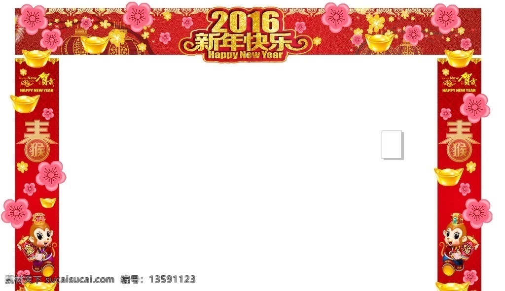 新年门头 2016 新年 元旦 猴年 春节 过年 喜庆